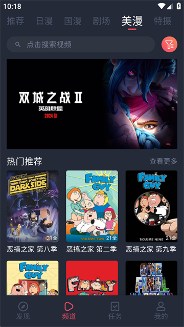 抖漫APP美漫频道界面