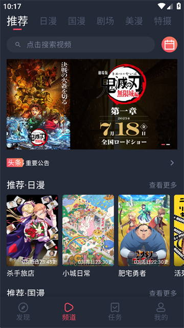 抖漫APP推荐流与头条公告