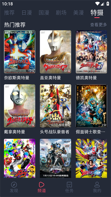 抖漫APP任务中心界面